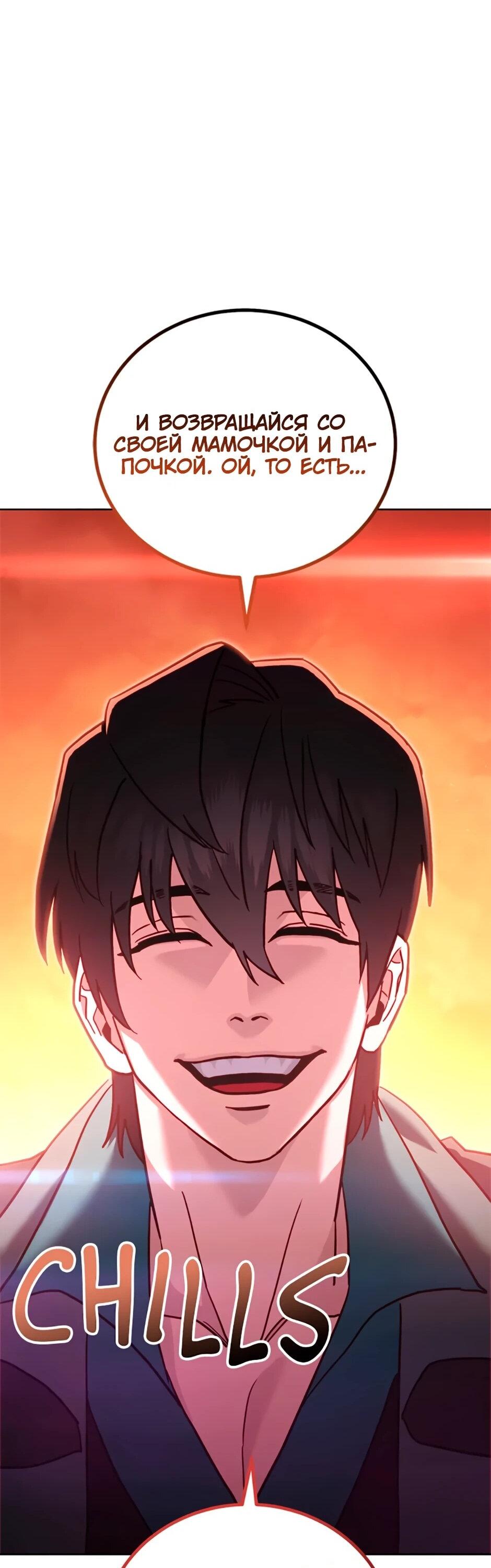 Манга Мои безумно компетентные подчинённые - Глава 87 Страница 57