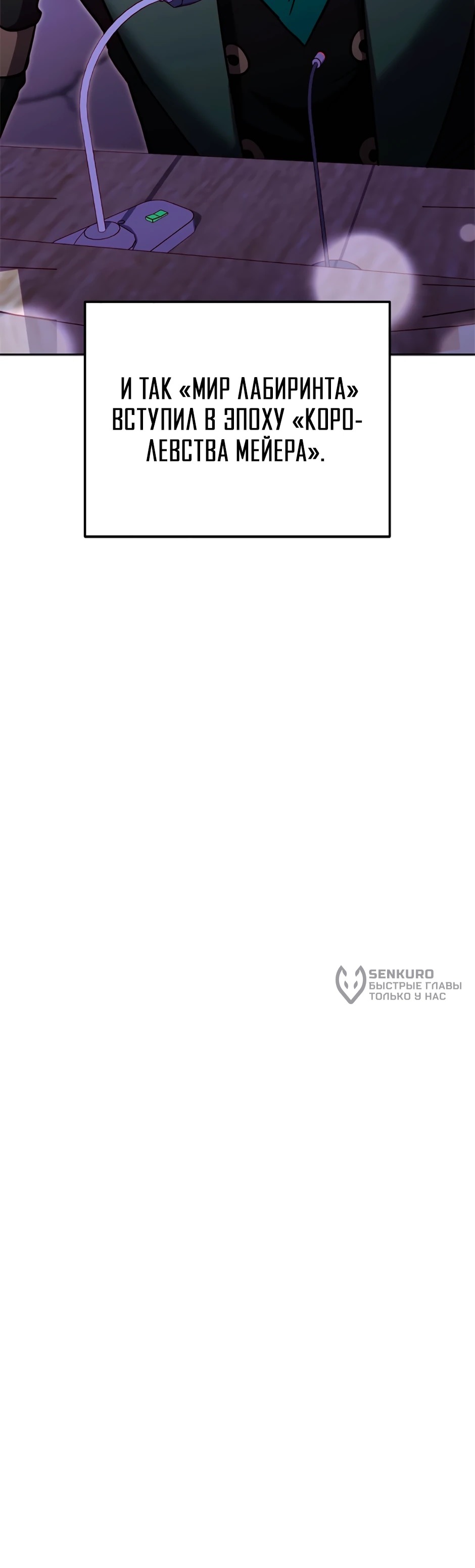 Манга Мои безумно компетентные подчинённые - Глава 87 Страница 69