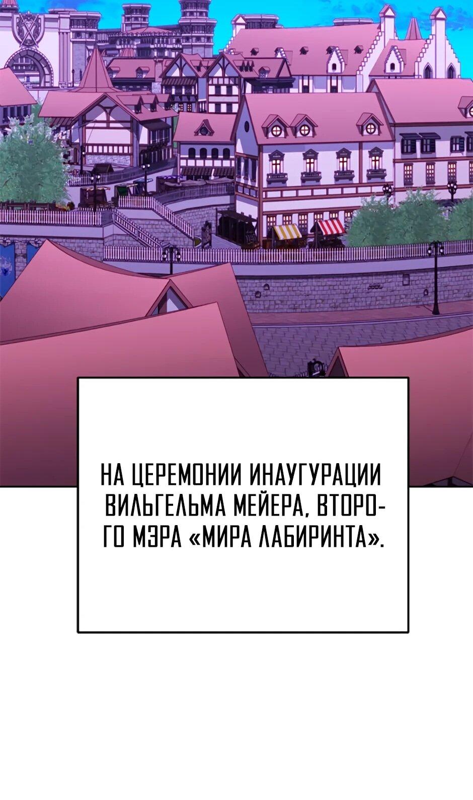 Манга Мои безумно компетентные подчинённые - Глава 87 Страница 59