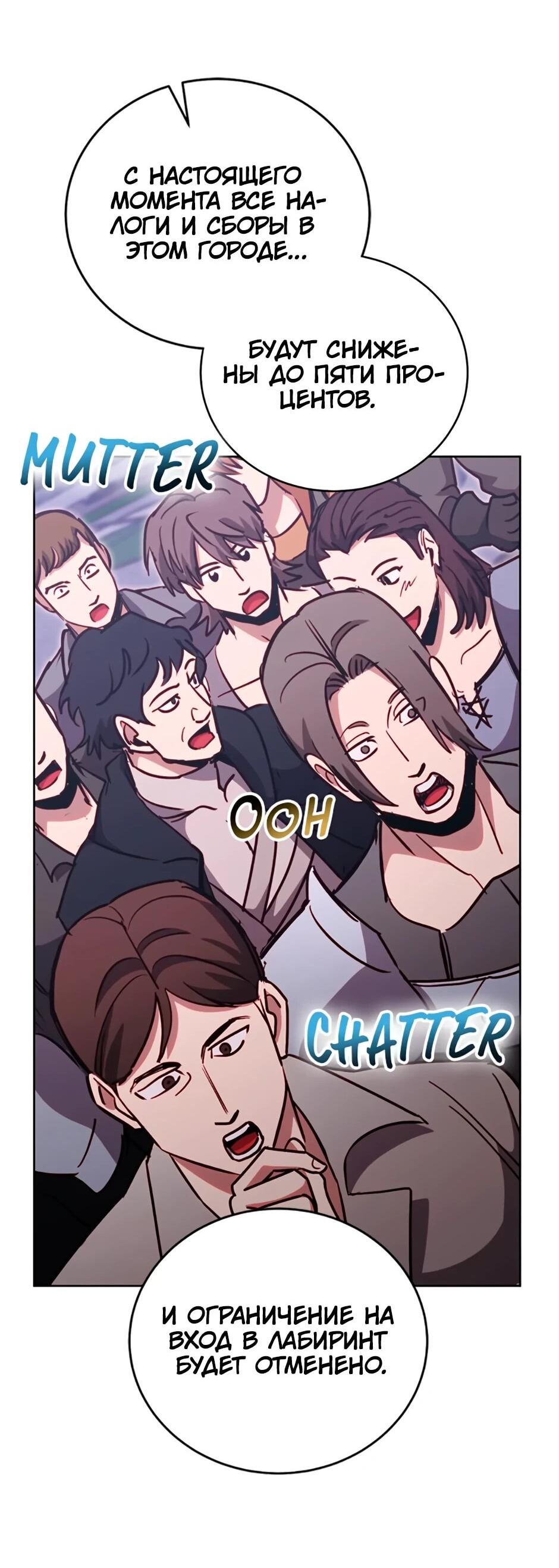 Манга Мои безумно компетентные подчинённые - Глава 87 Страница 65