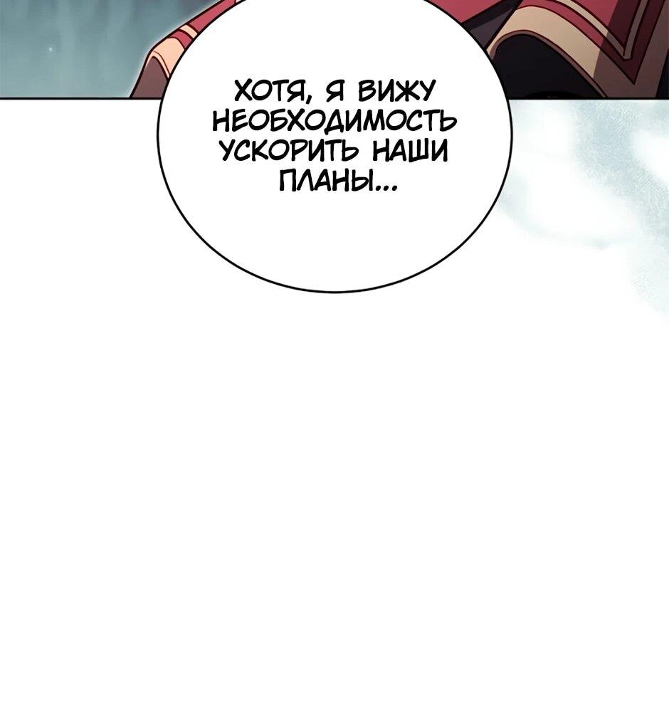 Манга Мои безумно компетентные подчинённые - Глава 88 Страница 23