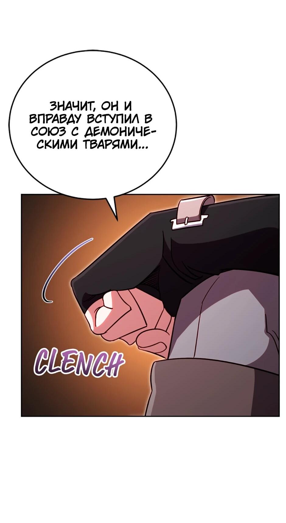 Манга Мои безумно компетентные подчинённые - Глава 88 Страница 43