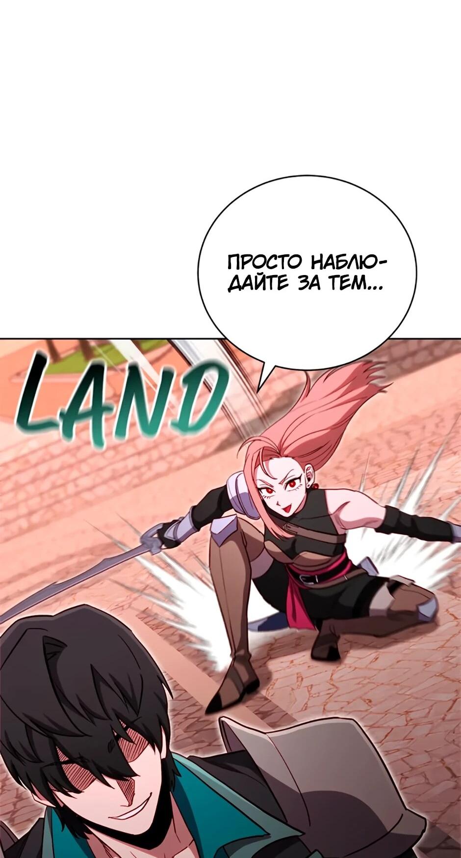 Манга Мои безумно компетентные подчинённые - Глава 88 Страница 70