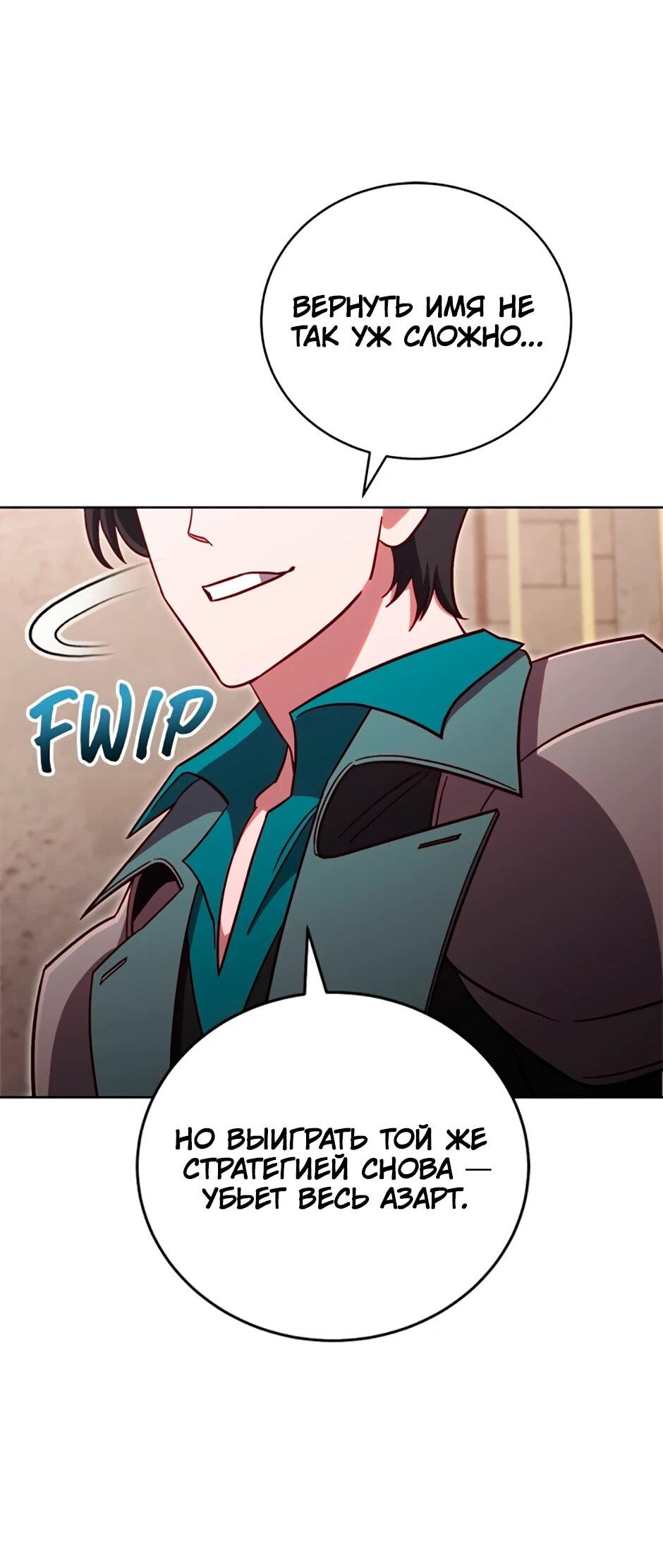 Манга Мои безумно компетентные подчинённые - Глава 88 Страница 16