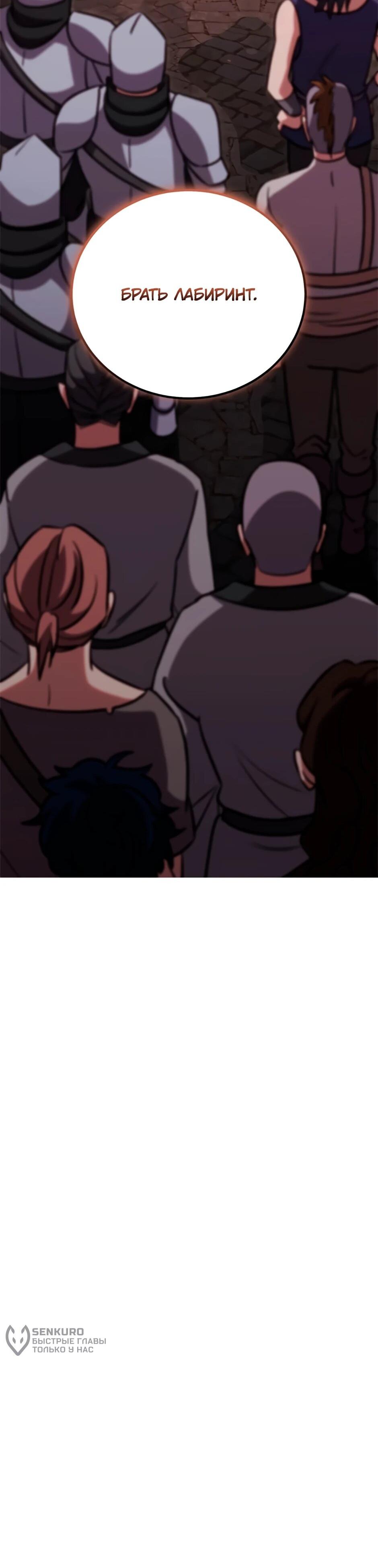 Манга Мои безумно компетентные подчинённые - Глава 88 Страница 74