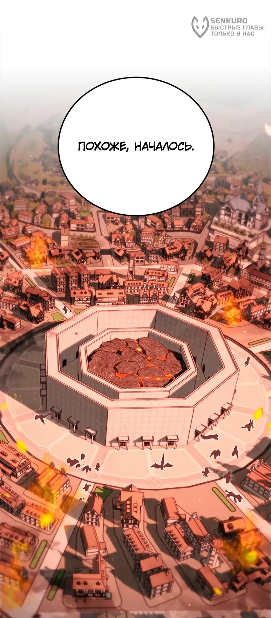 Манга Мои безумно компетентные подчинённые - Глава 88 Страница 41