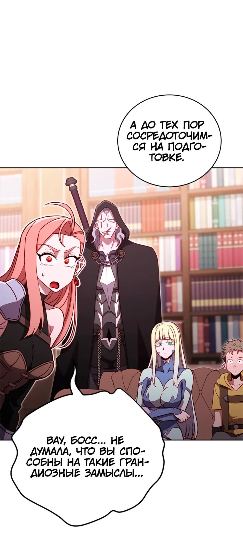 Манга Мои безумно компетентные подчинённые - Глава 88 Страница 11