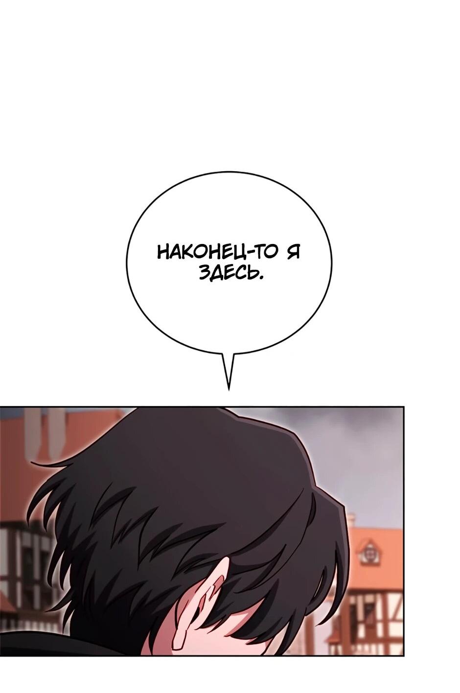 Манга Мои безумно компетентные подчинённые - Глава 88 Страница 68