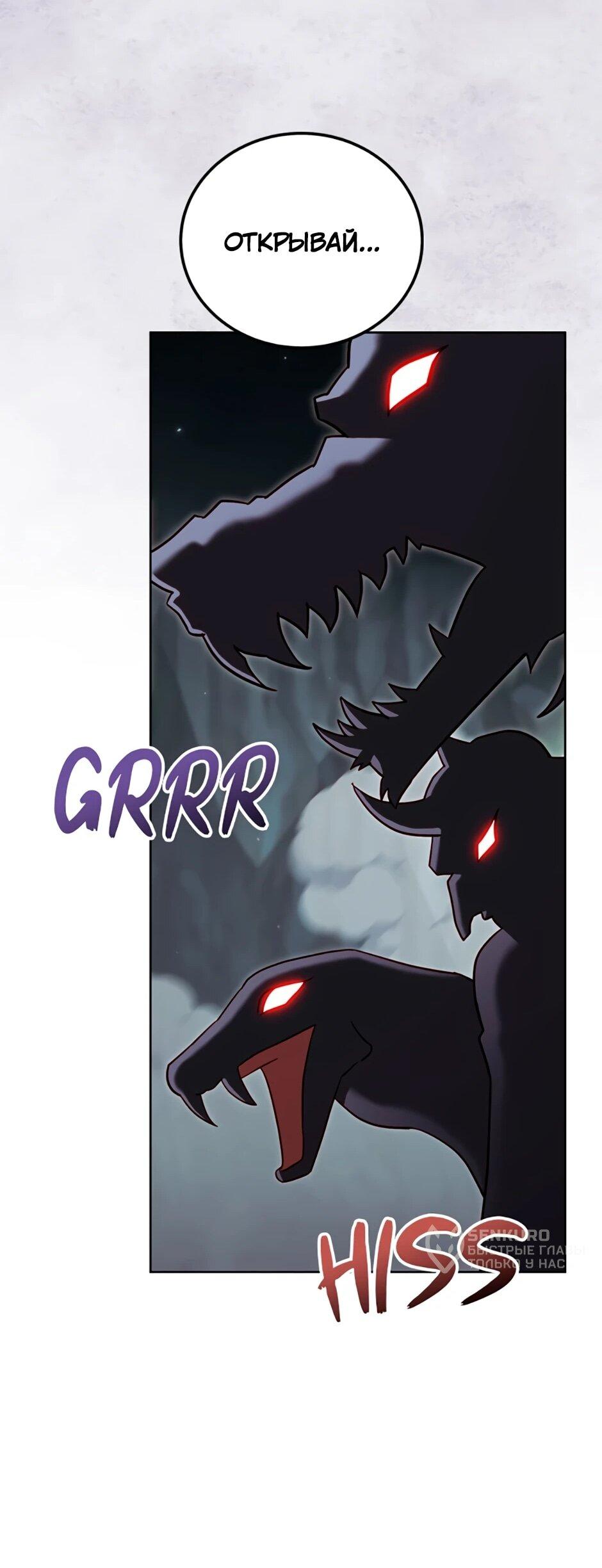 Манга Мои безумно компетентные подчинённые - Глава 88 Страница 33