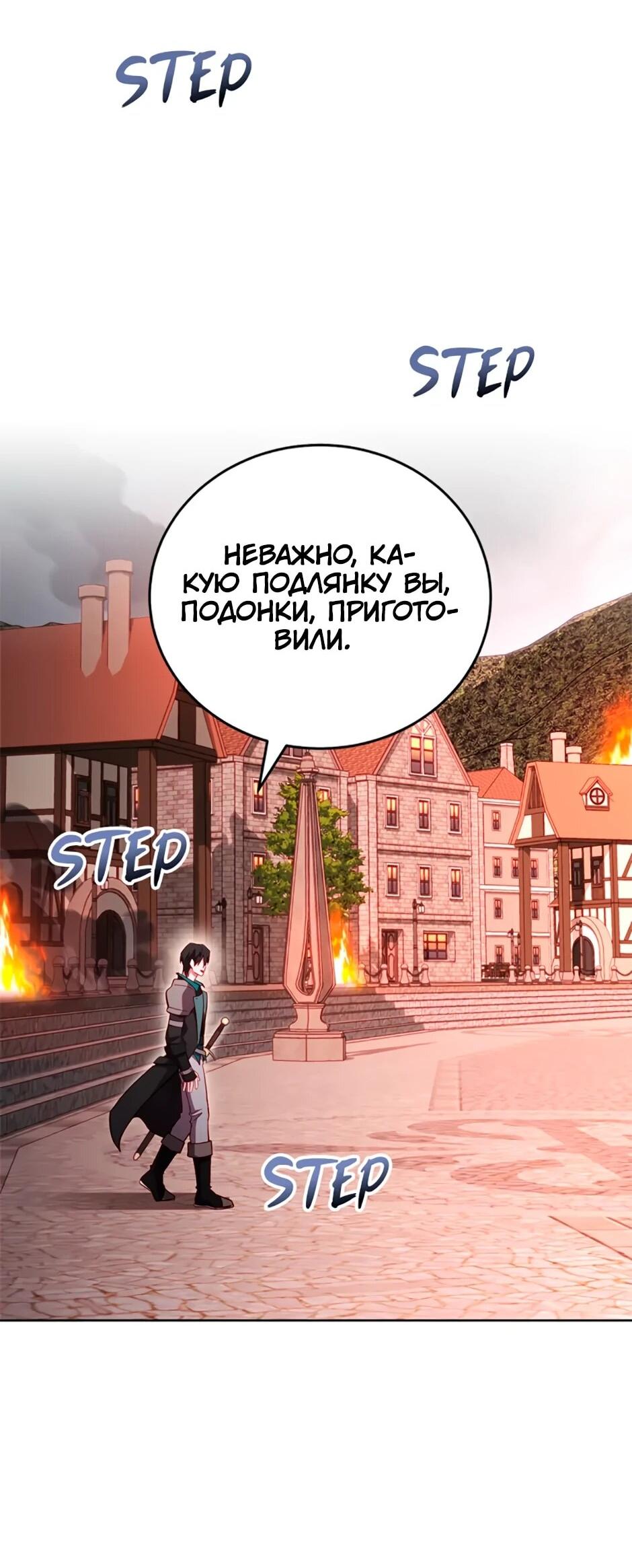 Манга Мои безумно компетентные подчинённые - Глава 88 Страница 69