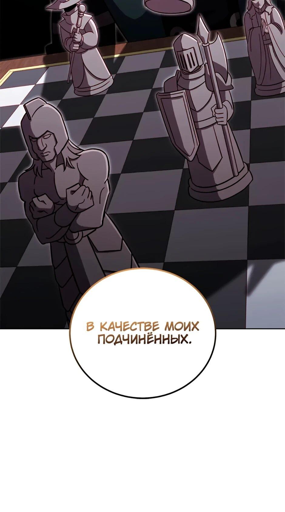 Манга Мои безумно компетентные подчинённые - Глава 88 Страница 10