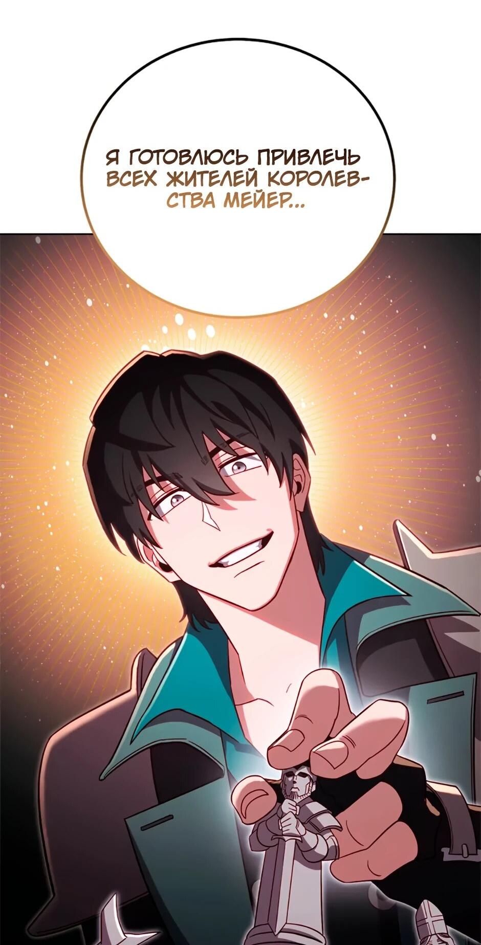 Манга Мои безумно компетентные подчинённые - Глава 88 Страница 9