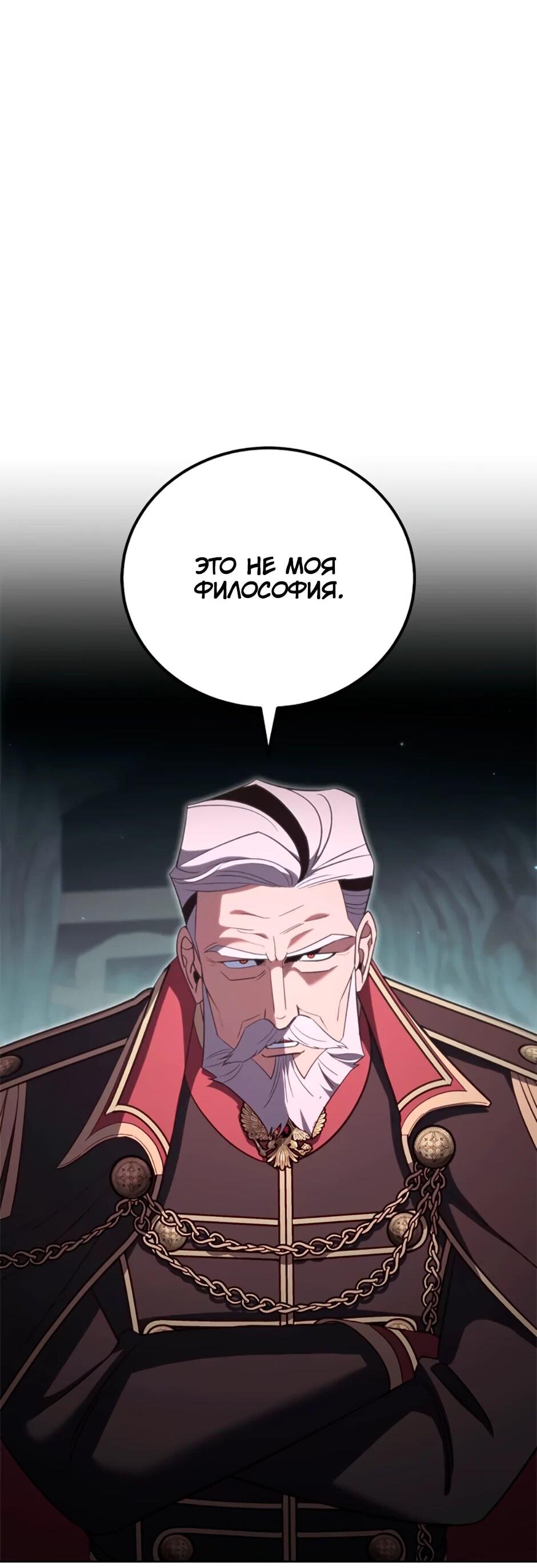 Манга Мои безумно компетентные подчинённые - Глава 88 Страница 20