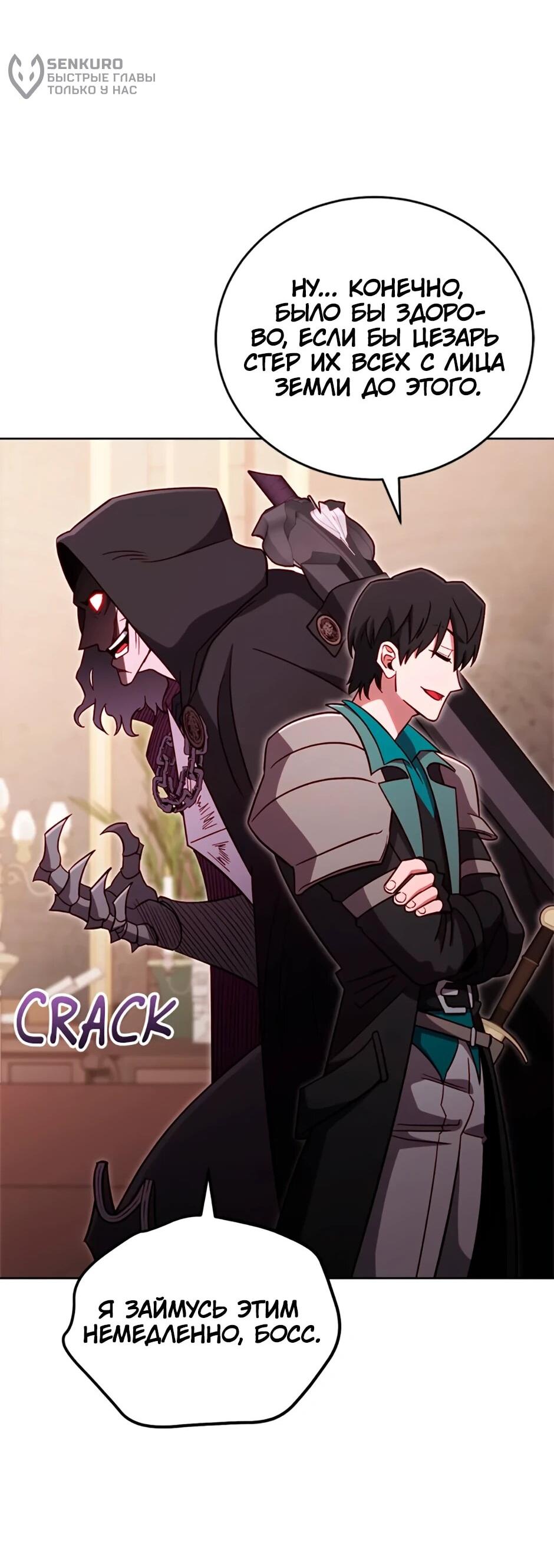 Манга Мои безумно компетентные подчинённые - Глава 88 Страница 12
