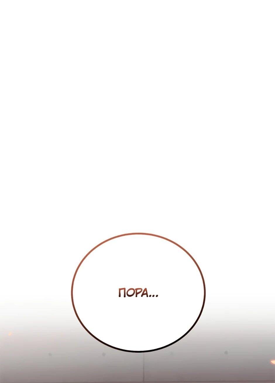 Манга Мои безумно компетентные подчинённые - Глава 88 Страница 72