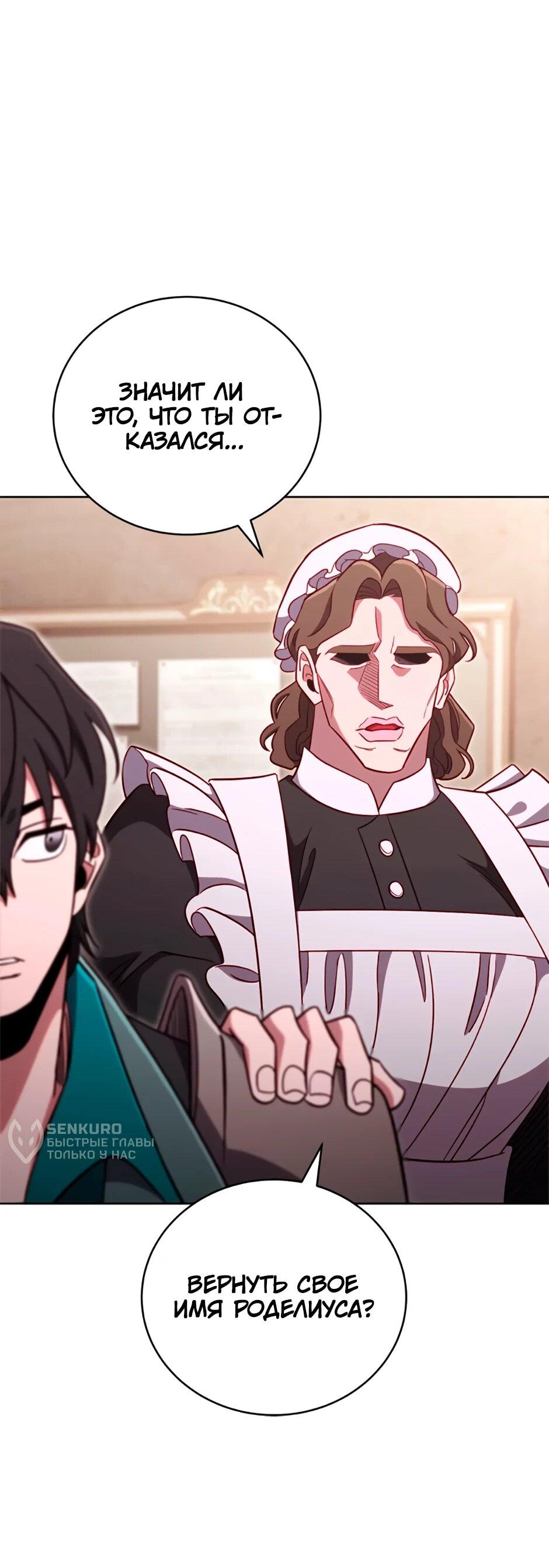 Манга Мои безумно компетентные подчинённые - Глава 88 Страница 15