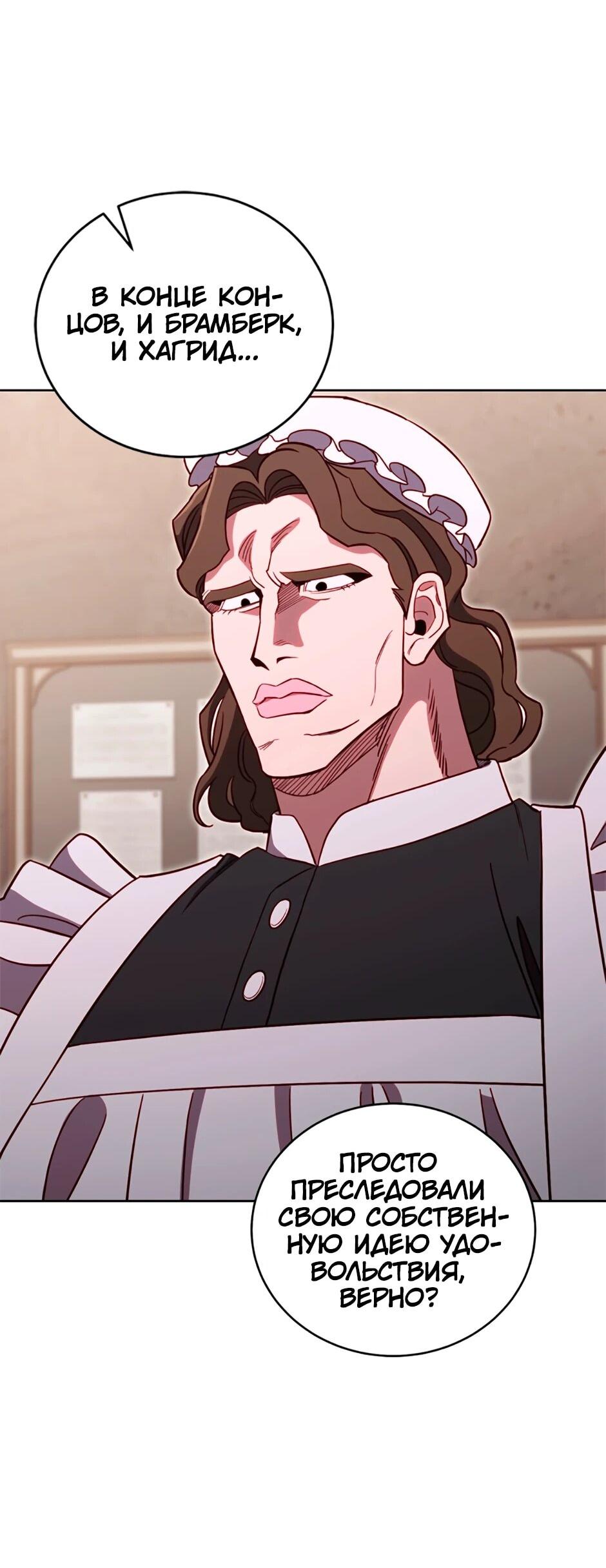 Манга Мои безумно компетентные подчинённые - Глава 88 Страница 17