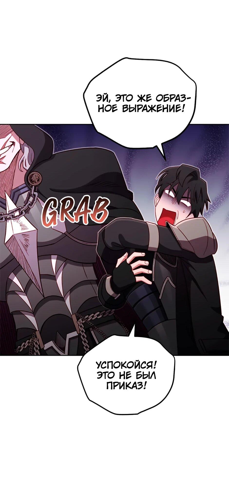 Манга Мои безумно компетентные подчинённые - Глава 88 Страница 13