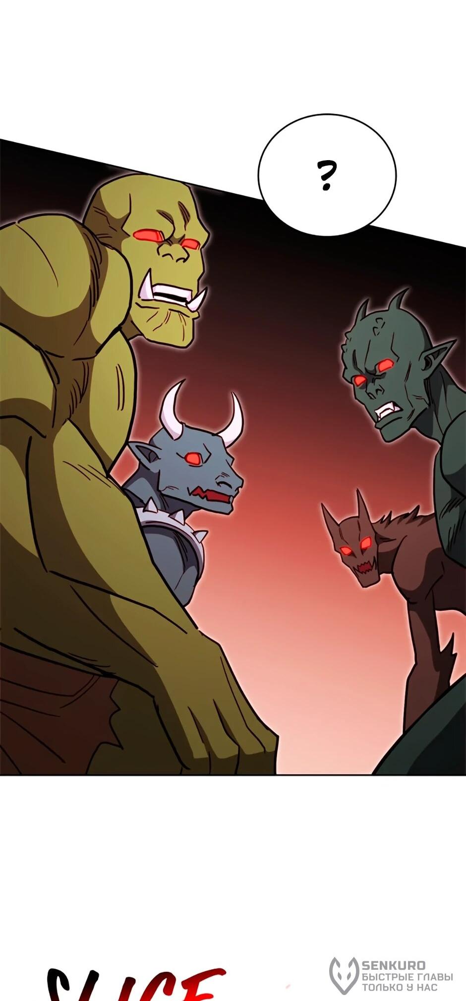 Манга Мои безумно компетентные подчинённые - Глава 88 Страница 55