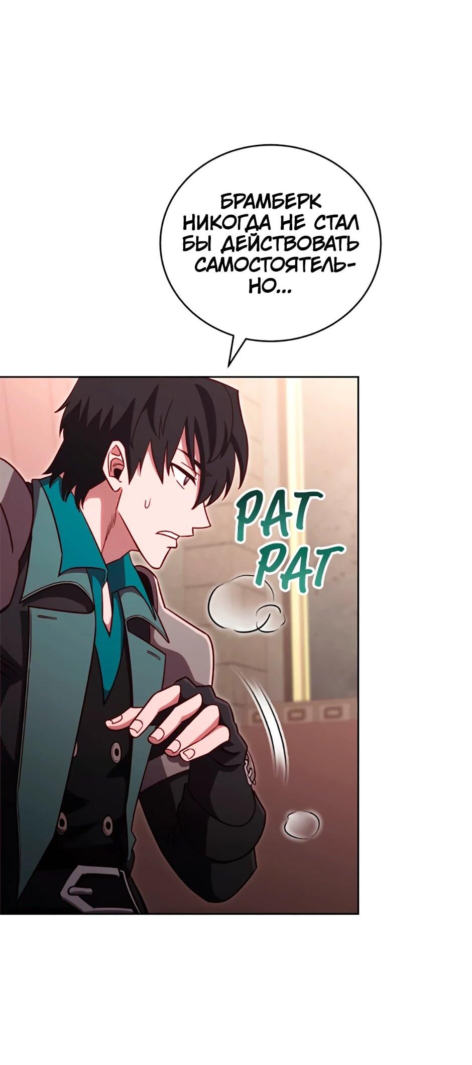 Манга Мои безумно компетентные подчинённые - Глава 88 Страница 3