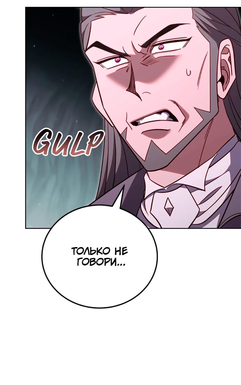 Манга Мои безумно компетентные подчинённые - Глава 88 Страница 24