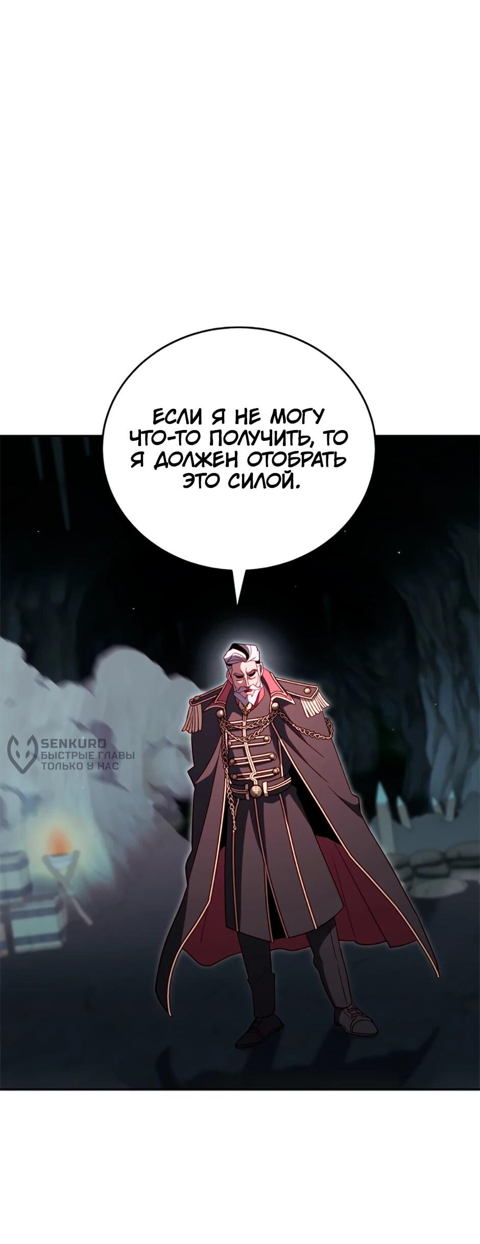 Манга Мои безумно компетентные подчинённые - Глава 88 Страница 26