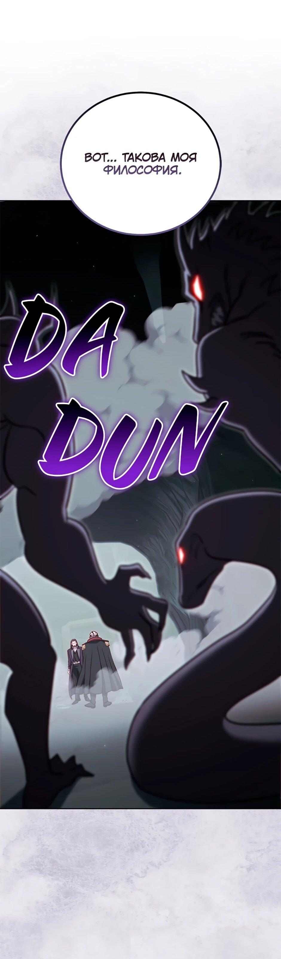 Манга Мои безумно компетентные подчинённые - Глава 88 Страница 32