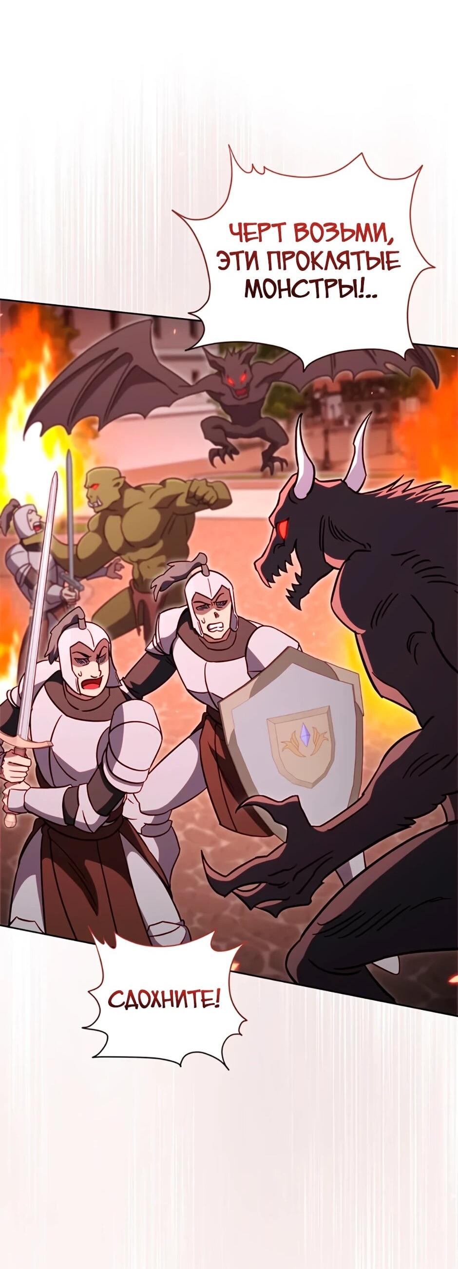 Манга Мои безумно компетентные подчинённые - Глава 88 Страница 38