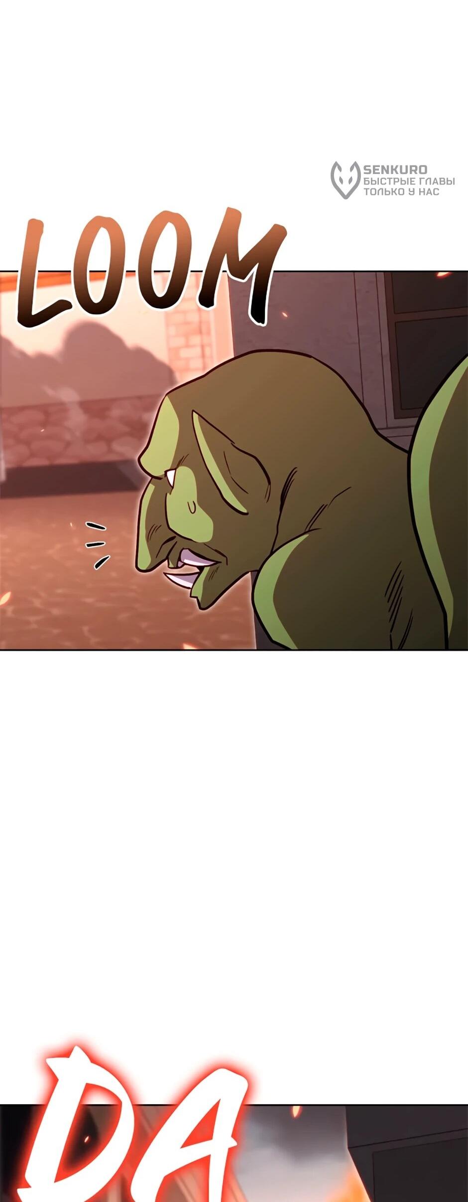 Манга Мои безумно компетентные подчинённые - Глава 88 Страница 60