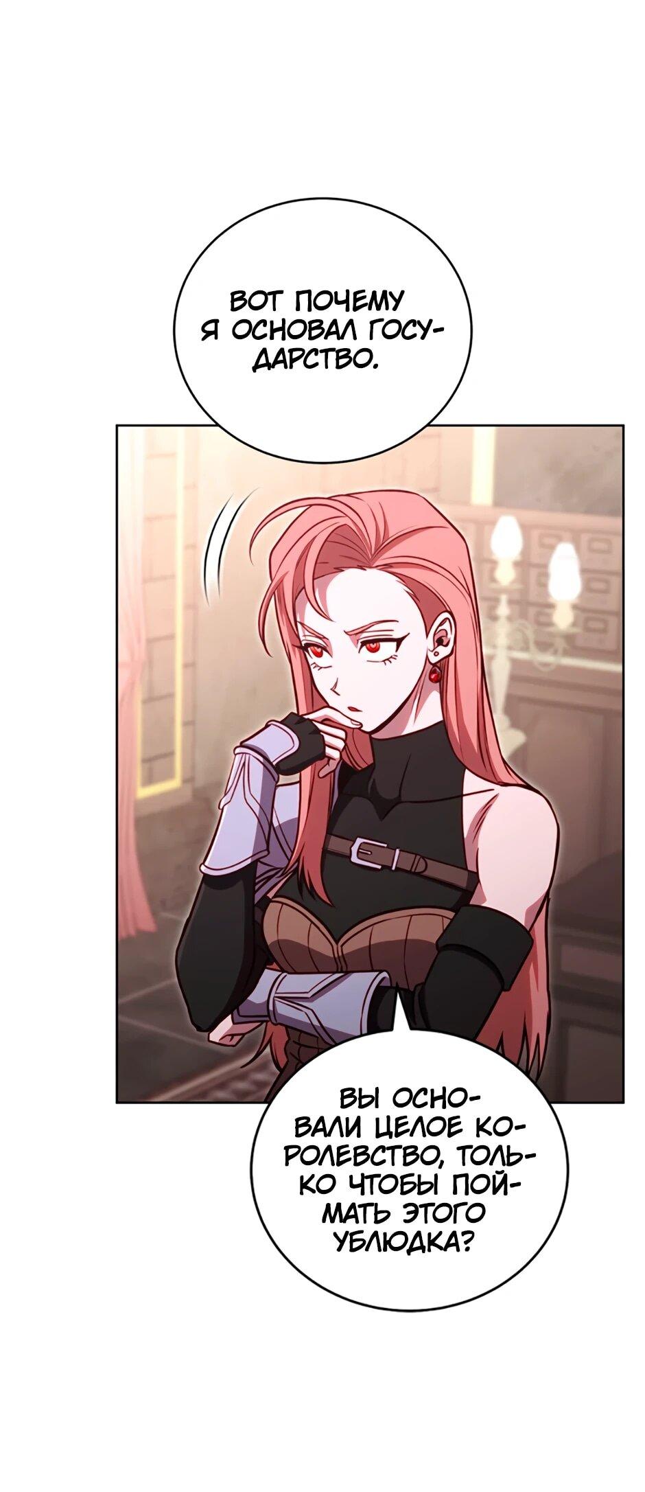 Манга Мои безумно компетентные подчинённые - Глава 88 Страница 5