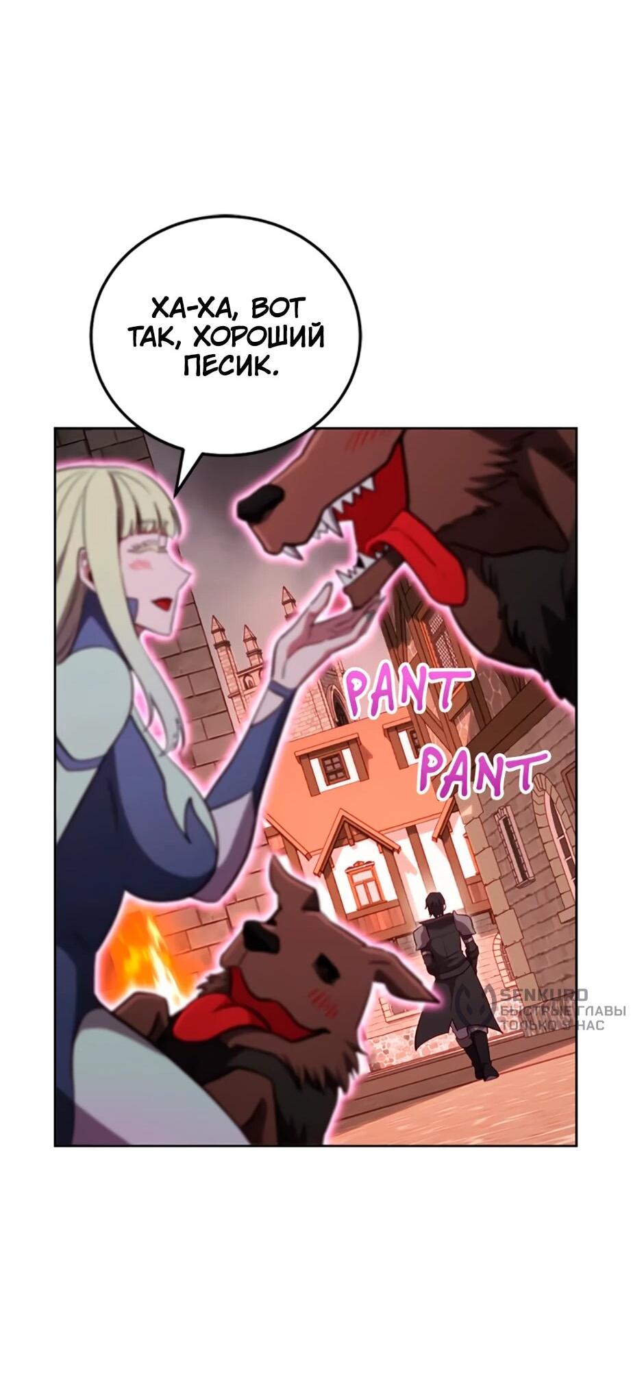 Манга Мои безумно компетентные подчинённые - Глава 88 Страница 67