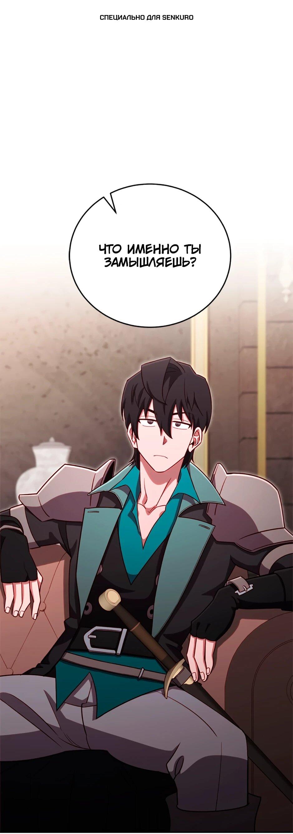 Манга Мои безумно компетентные подчинённые - Глава 88 Страница 1