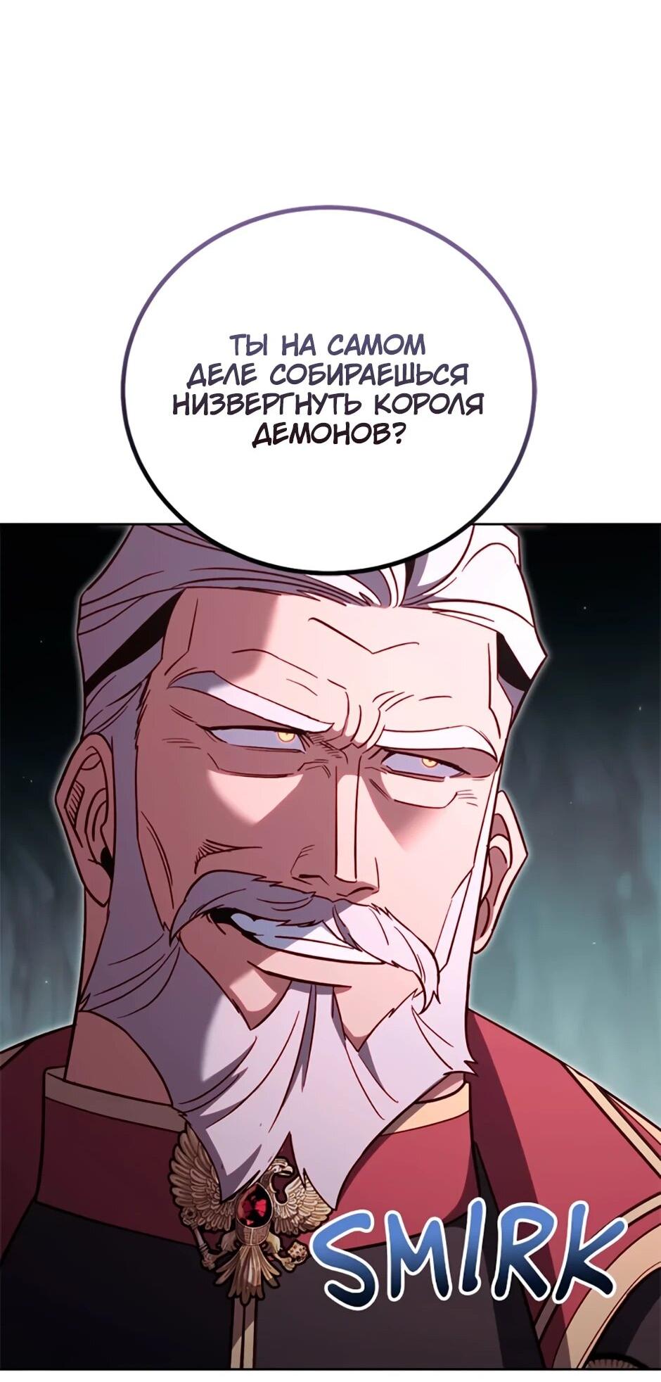 Манга Мои безумно компетентные подчинённые - Глава 88 Страница 25