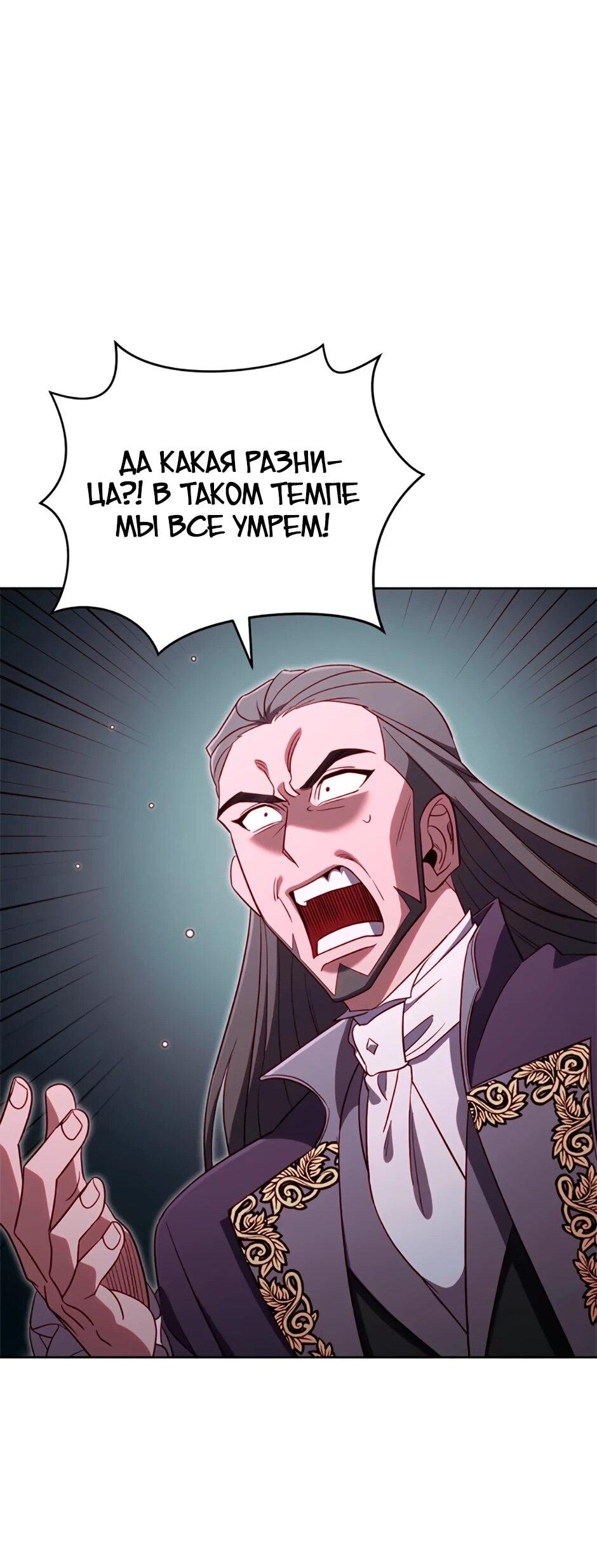 Манга Мои безумно компетентные подчинённые - Глава 88 Страница 21