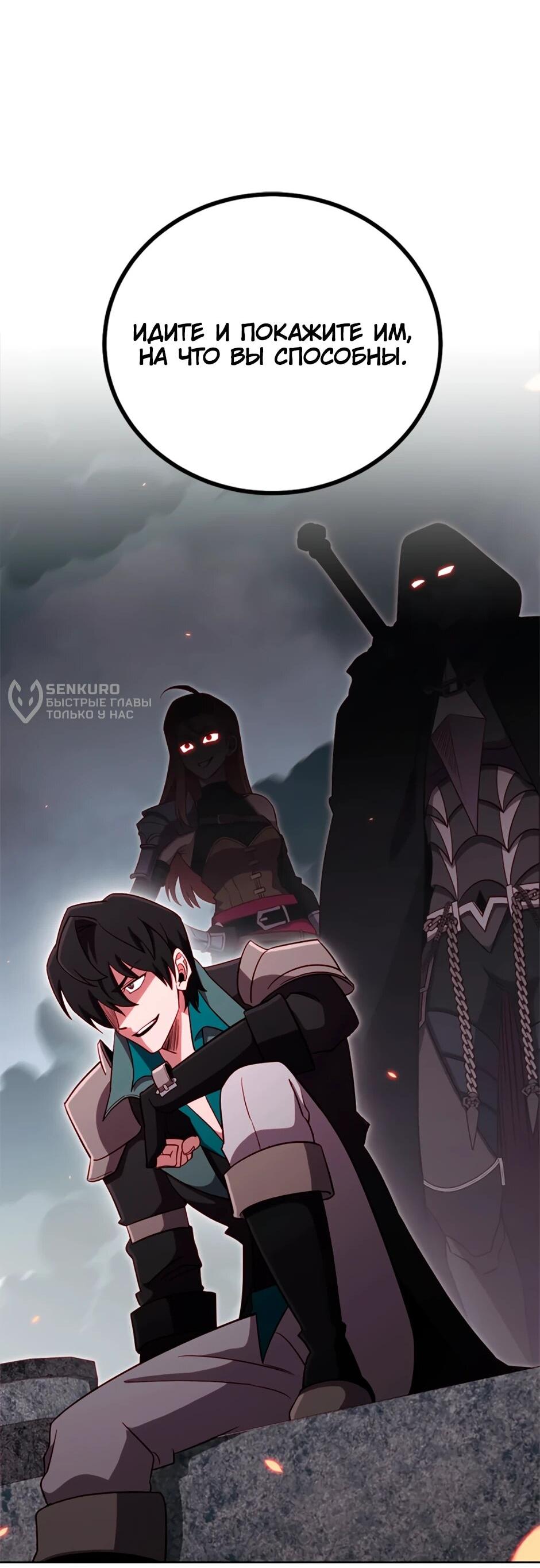 Манга Мои безумно компетентные подчинённые - Глава 88 Страница 45