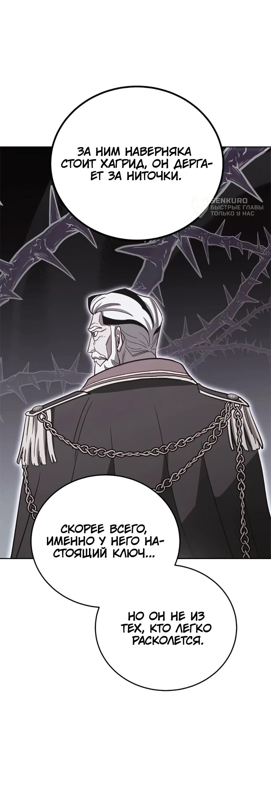 Манга Мои безумно компетентные подчинённые - Глава 88 Страница 4