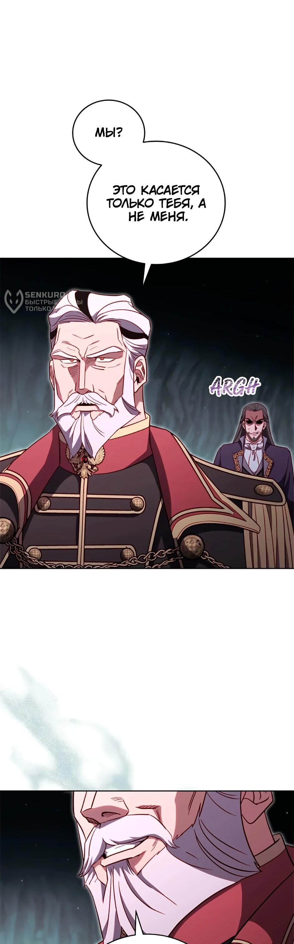 Манга Мои безумно компетентные подчинённые - Глава 88 Страница 22