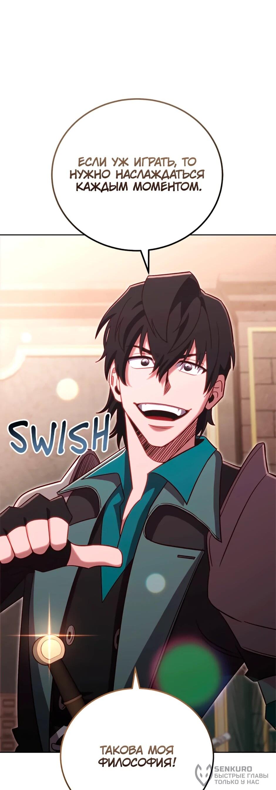 Манга Мои безумно компетентные подчинённые - Глава 88 Страница 18