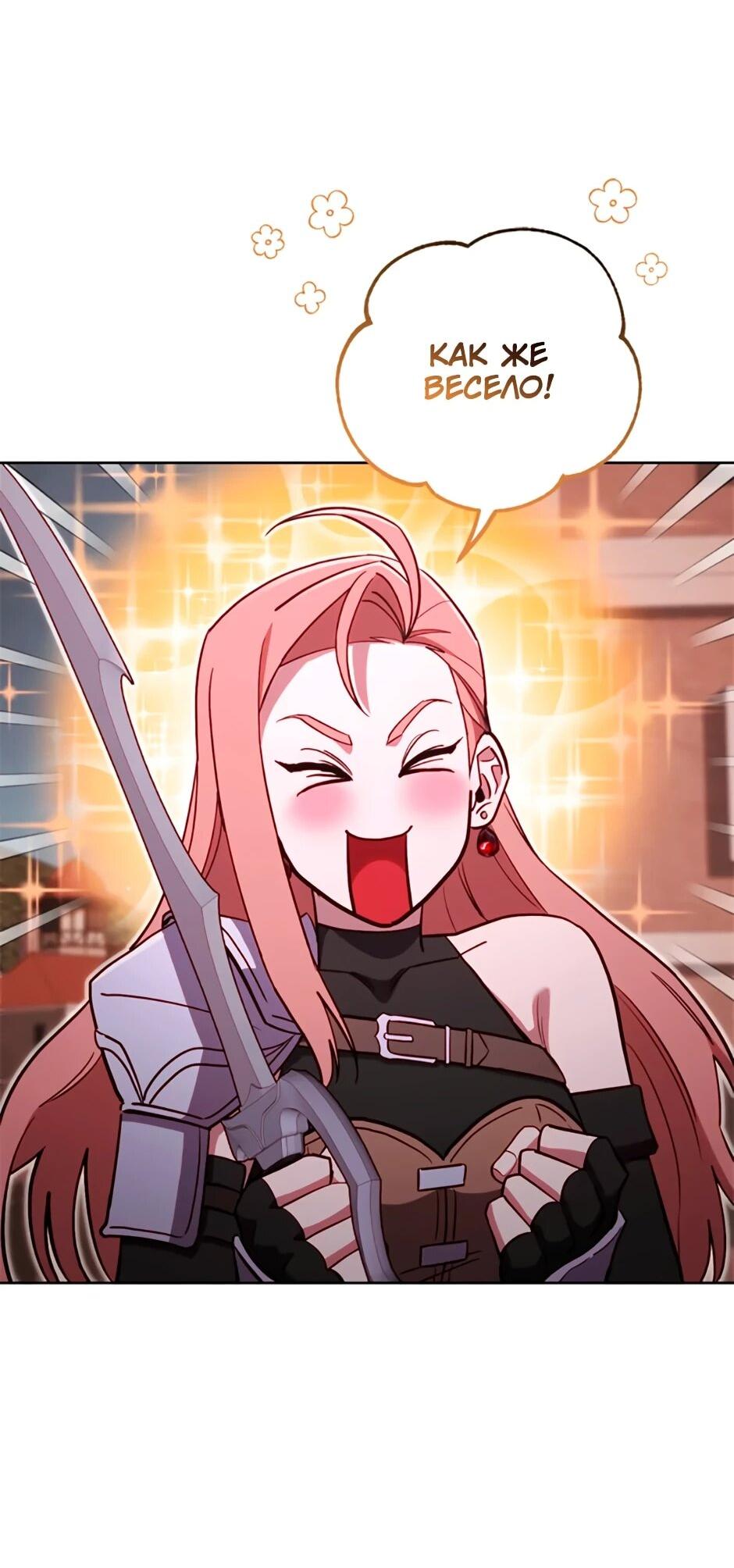 Манга Мои безумно компетентные подчинённые - Глава 88 Страница 58