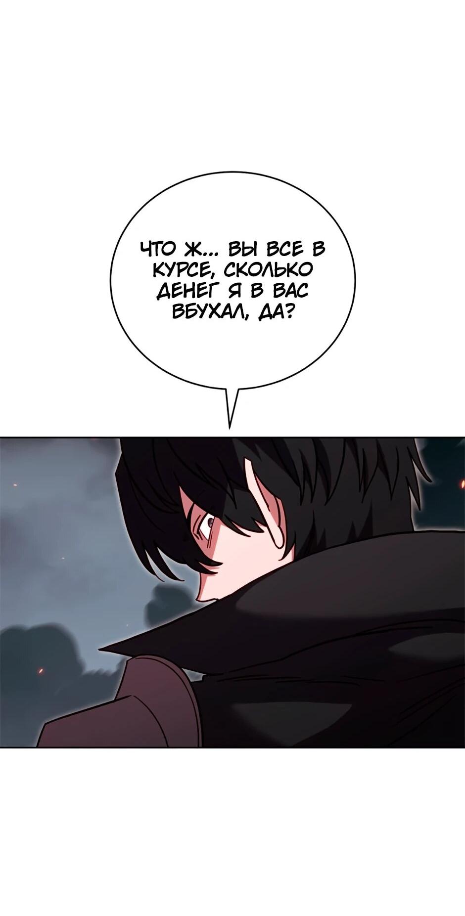 Манга Мои безумно компетентные подчинённые - Глава 88 Страница 44