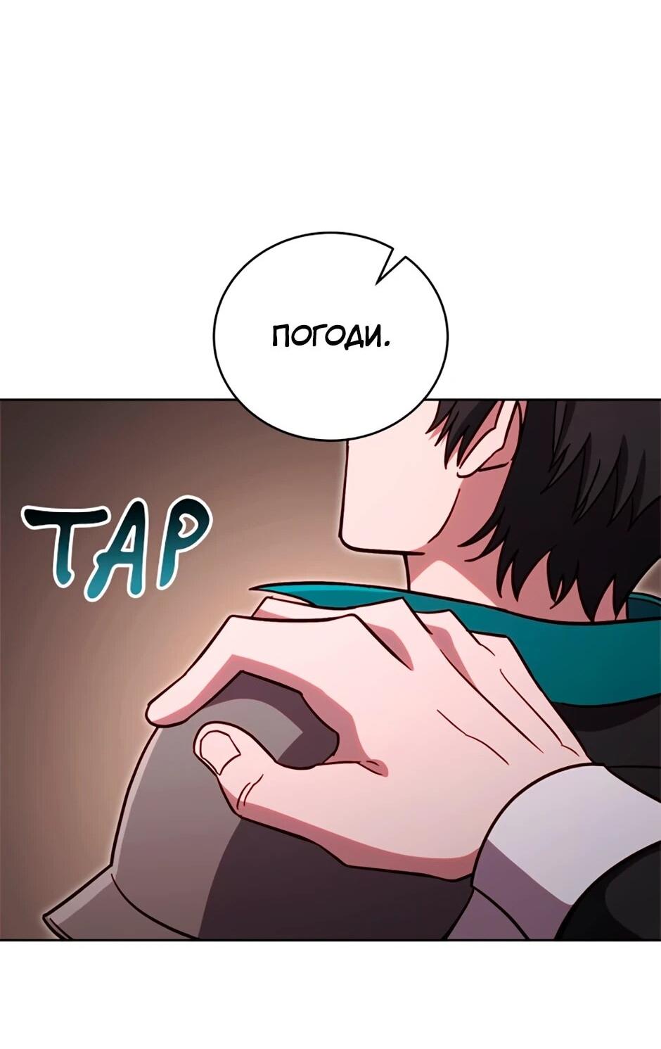 Манга Мои безумно компетентные подчинённые - Глава 88 Страница 14