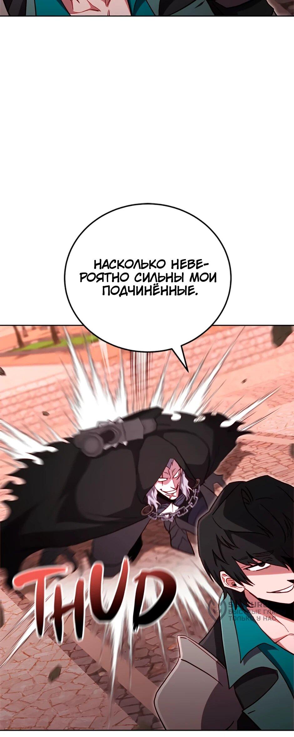 Манга Мои безумно компетентные подчинённые - Глава 88 Страница 71