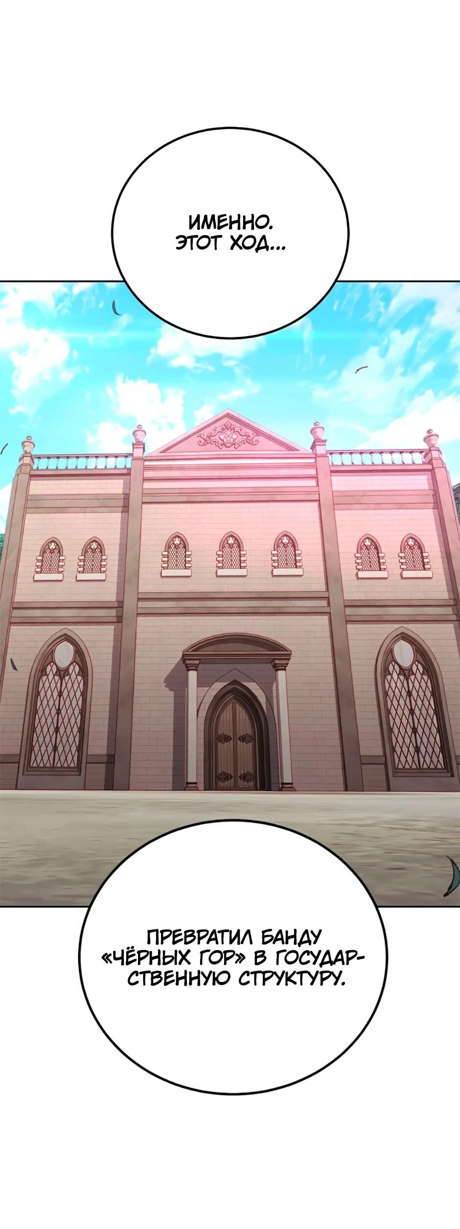 Манга Мои безумно компетентные подчинённые - Глава 88 Страница 6