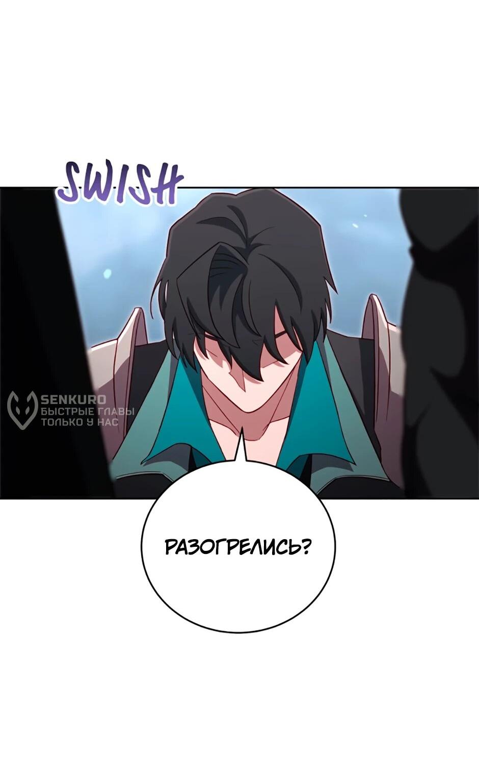 Манга Мои безумно компетентные подчинённые - Глава 89 Страница 68