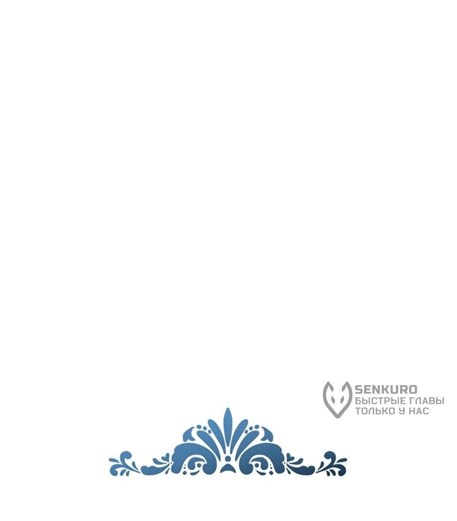 Манга Мои безумно компетентные подчинённые - Глава 89 Страница 9