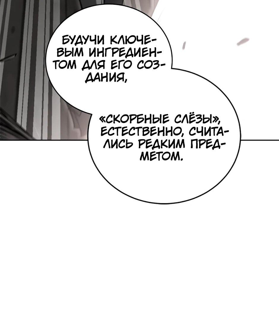 Манга Мои безумно компетентные подчинённые - Глава 89 Страница 21