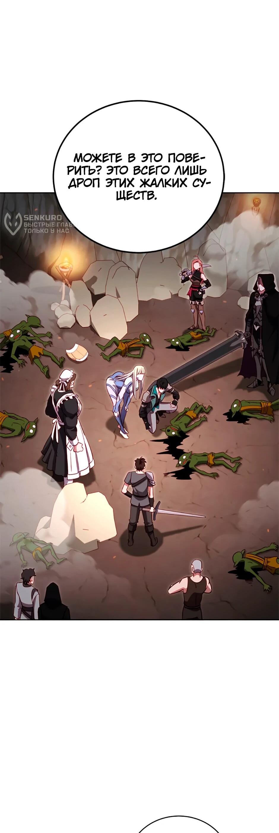 Манга Мои безумно компетентные подчинённые - Глава 89 Страница 25