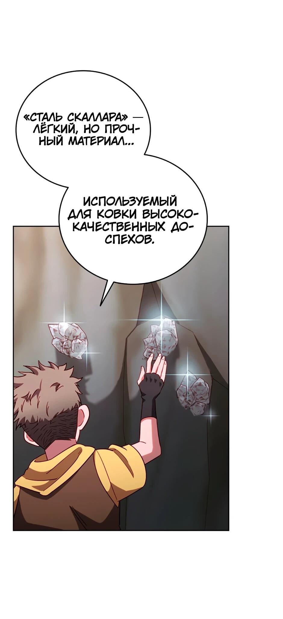 Манга Мои безумно компетентные подчинённые - Глава 89 Страница 27