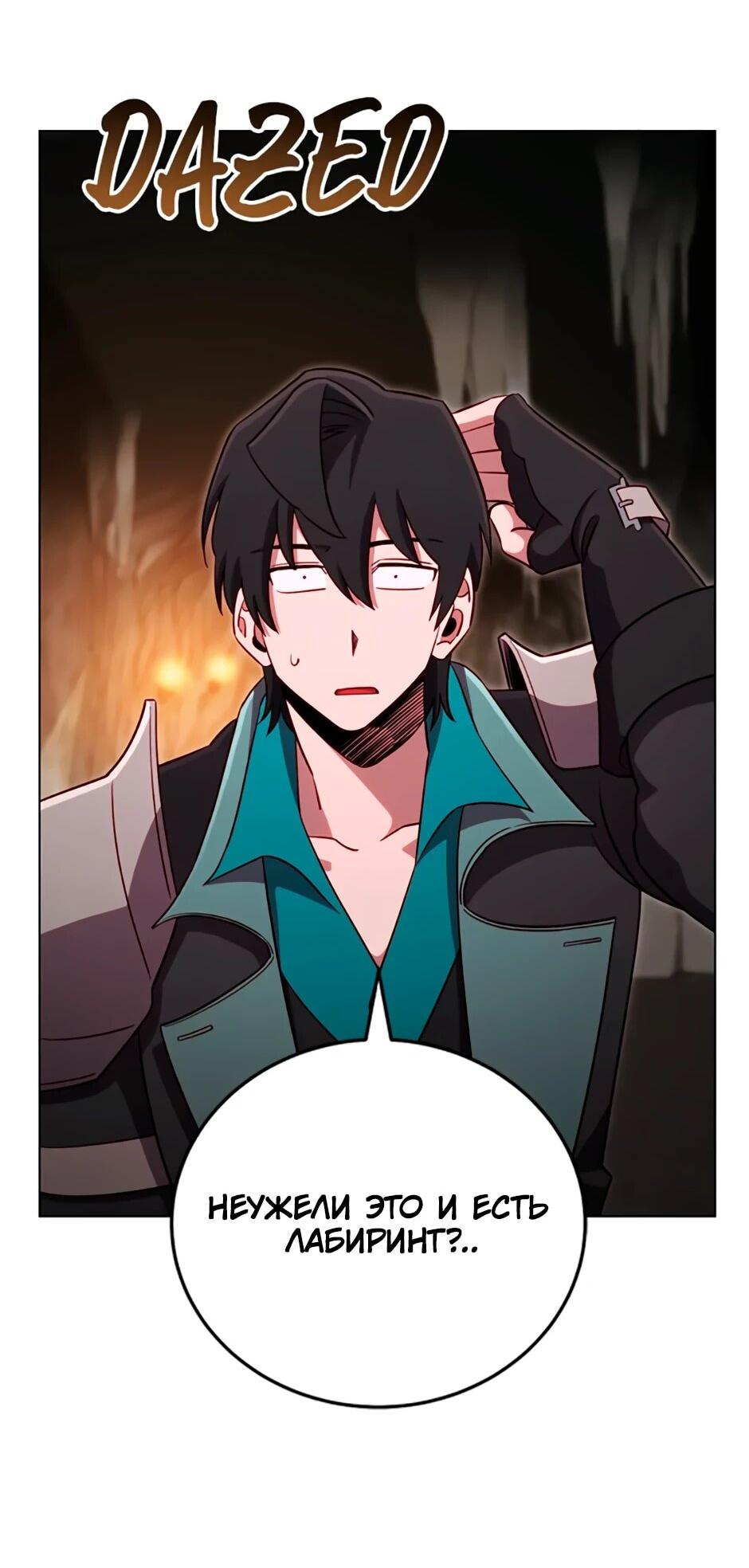 Манга Мои безумно компетентные подчинённые - Глава 89 Страница 3