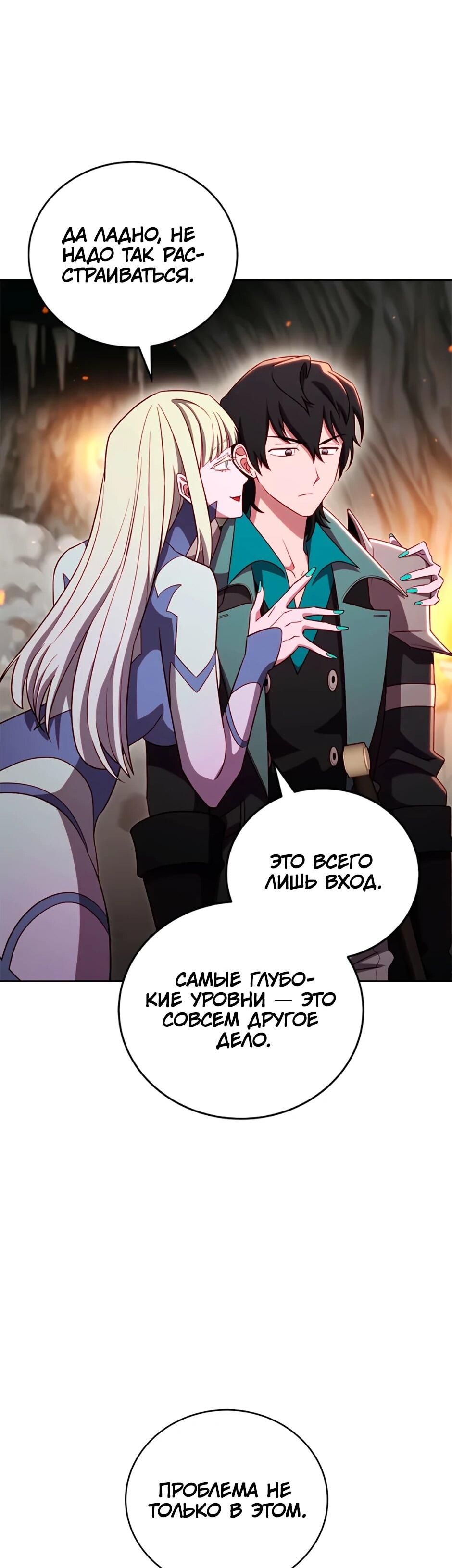 Манга Мои безумно компетентные подчинённые - Глава 89 Страница 15